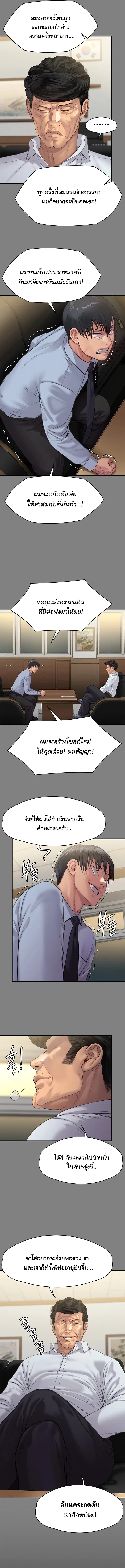 Queen Bee ตอนที่ 237 — page 14 of 18