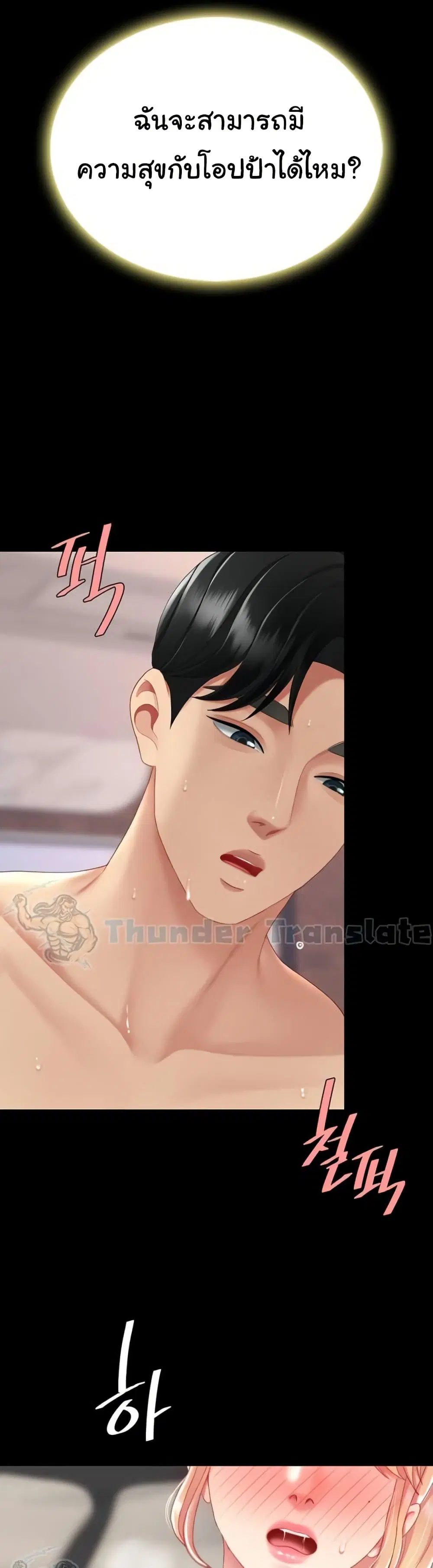 Go Ahead Mom ตอนที่ 125 — page 45 of 61