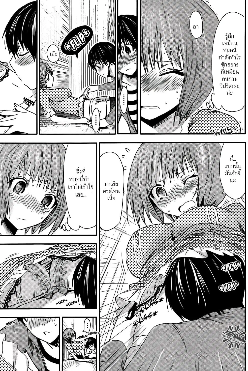 Minamoto-kun Monogatari ตอนที่ 22 — page 5 of 9