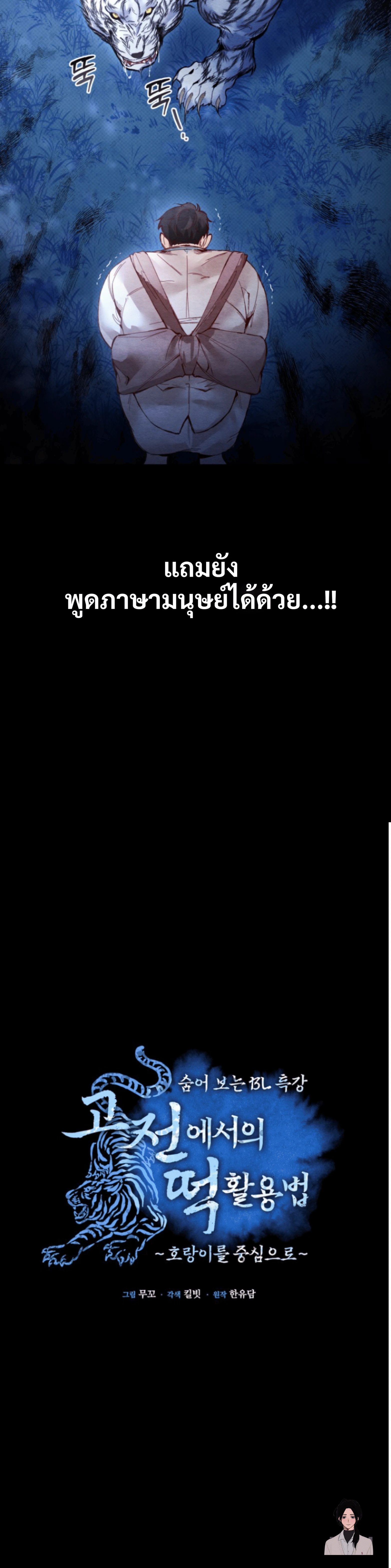 Two Moments in Time – วิธี ต็อก ฉบับลับย้อนยุค ตอนที่ 1 — page 4 of 37