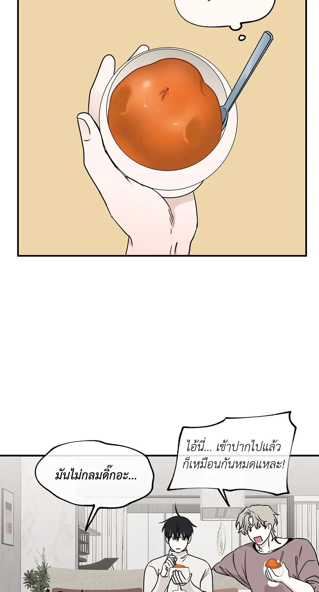 Low Tide in Twilight ตอนที่ 79 — page 60 of 65