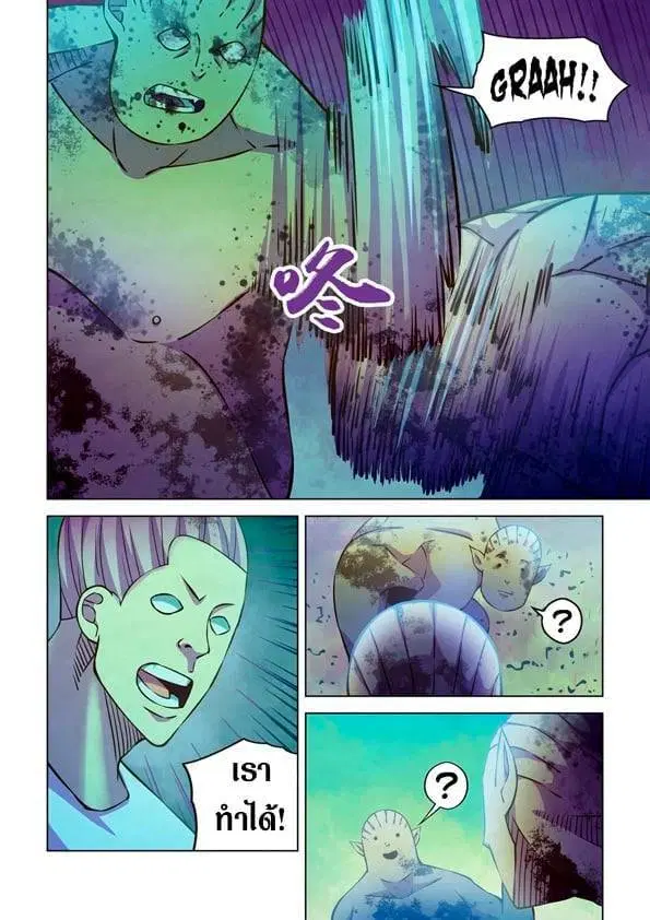 The Last Human ตอนที่ 235 — page 4 of 16