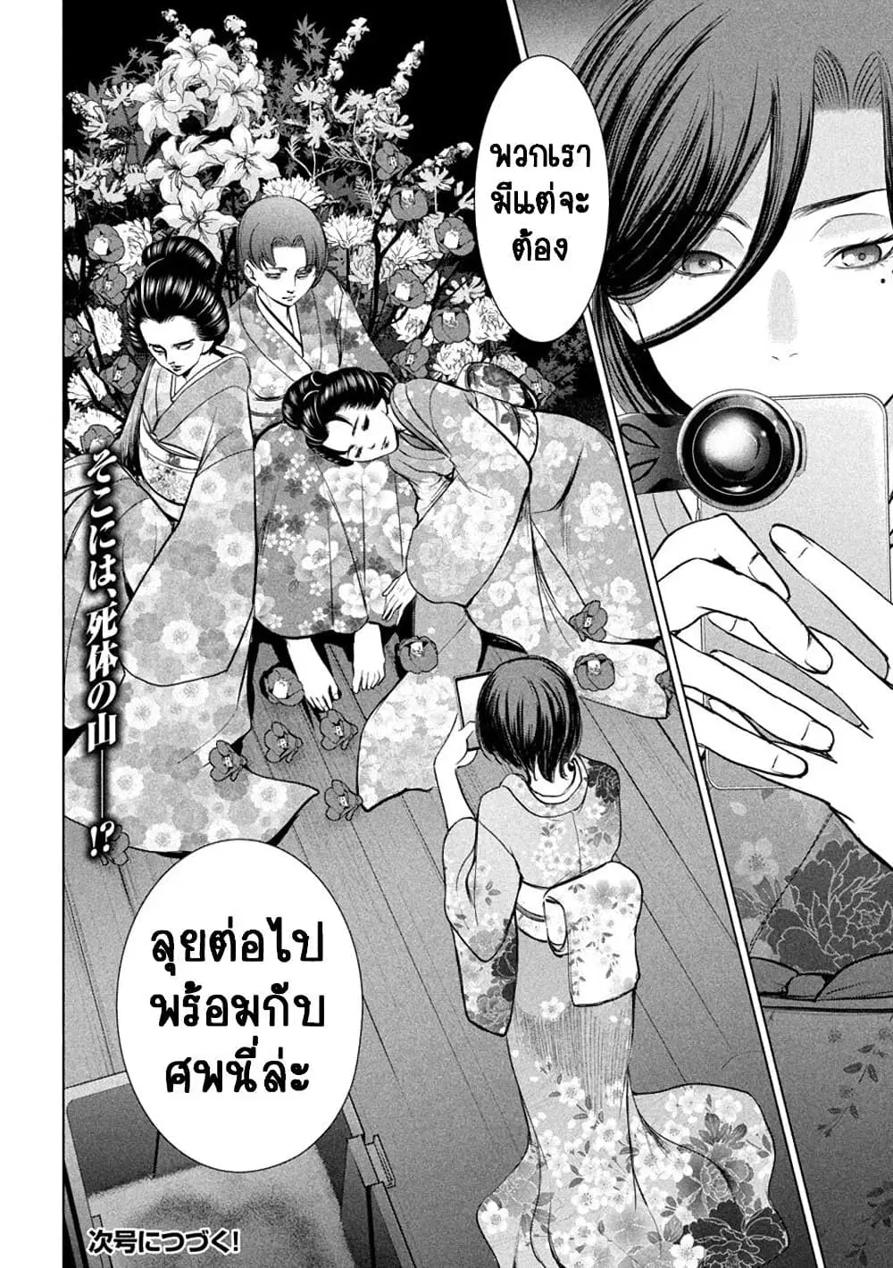 Satanophany ตอนที่ 212 — page 18 of 19