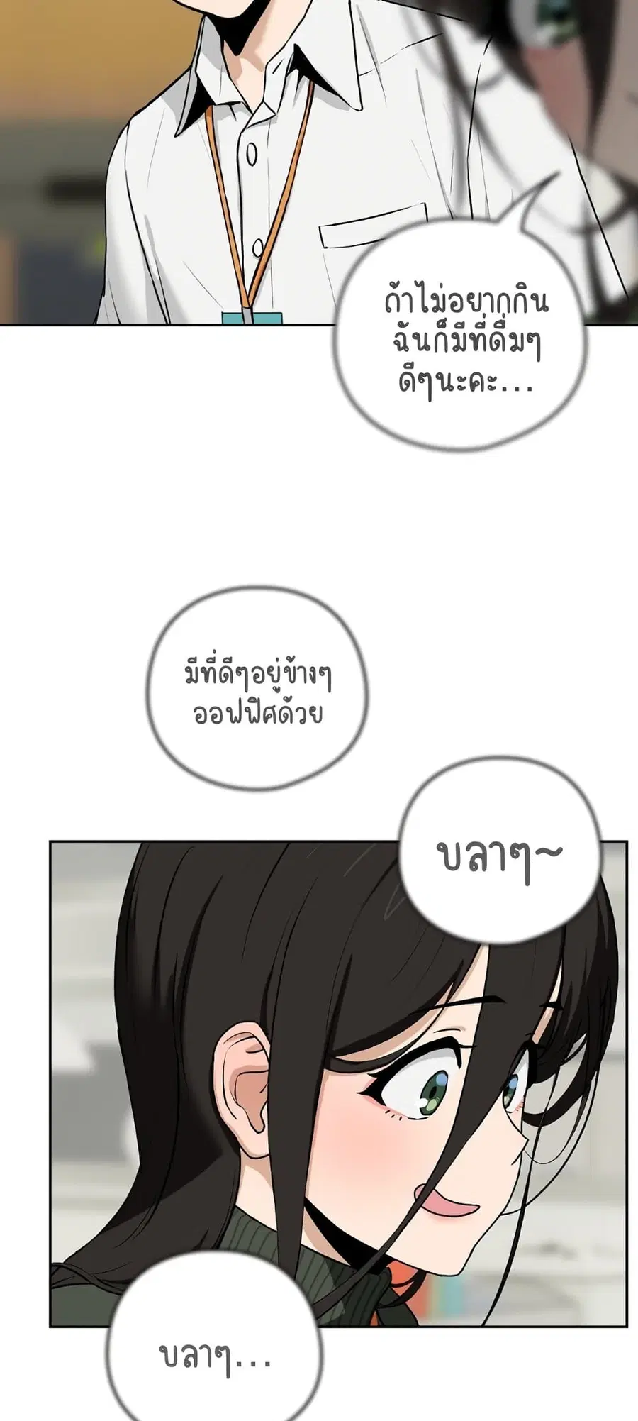 After Work Love Affairs ตอนที่ 1 — page 87 of 95