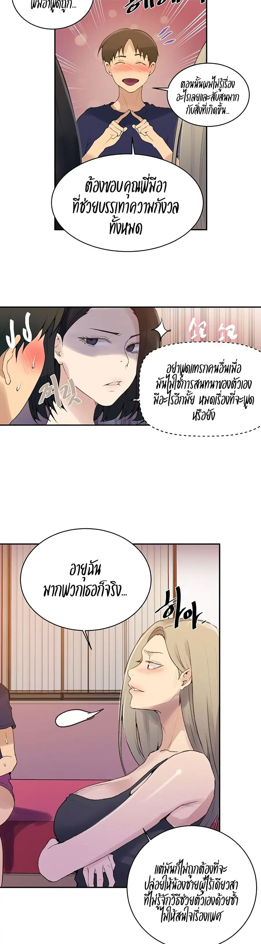 Secret Class ตอนที่ 138 — page 21 of 25
