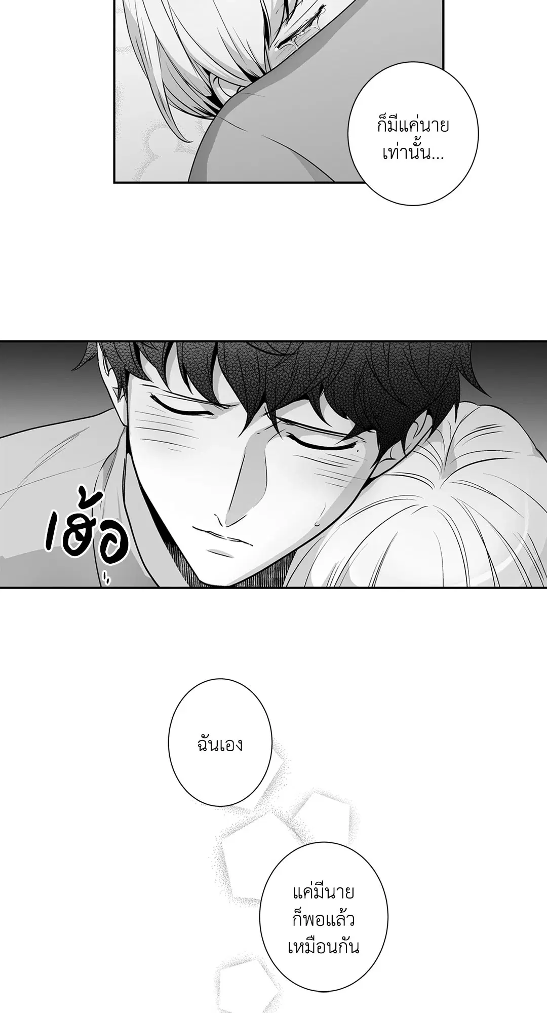 Love is an Illusion! – ซูเปอร์สตาร์ ตอนที่ 45.25 — page 54 of 64