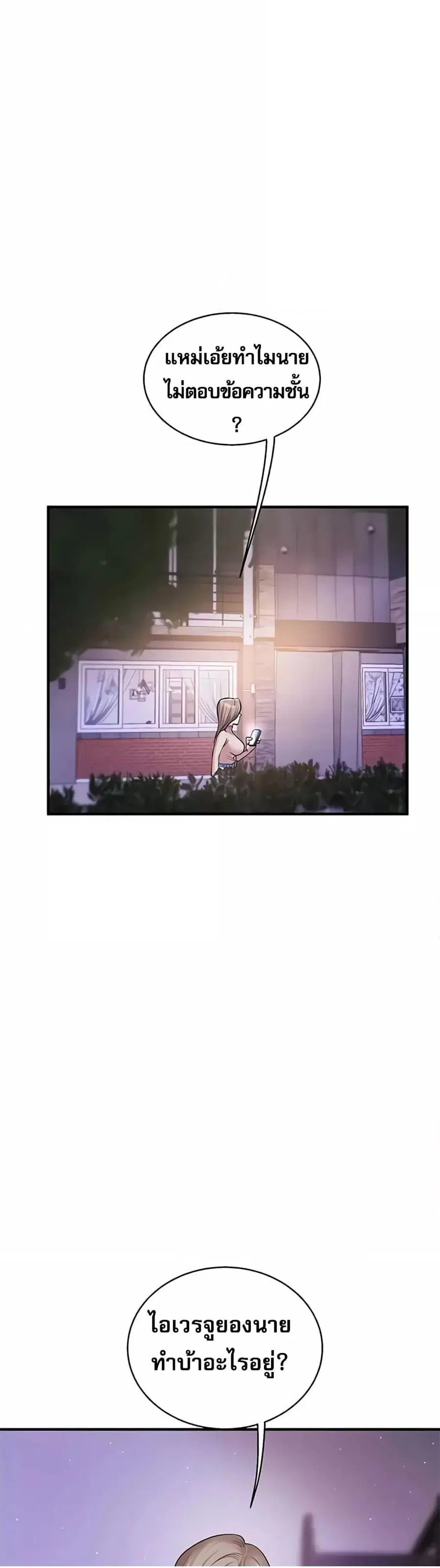 Relationship Reversal ตอนที่ 34 — page 4 of 61