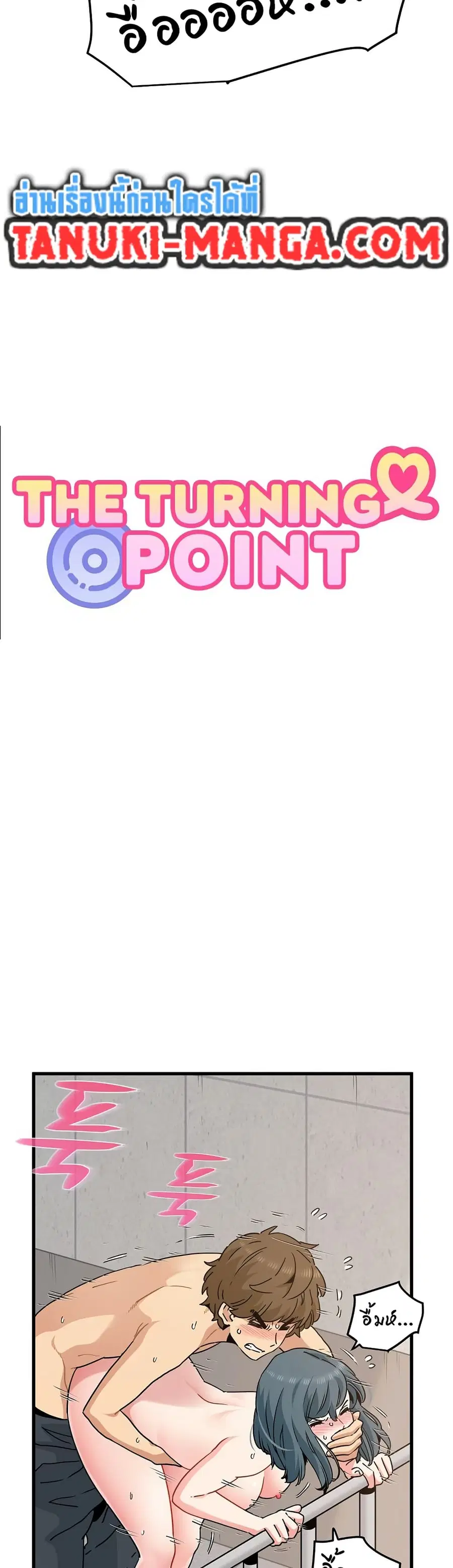 The Turning Point ตอนที่ 46 — page 11 of 50