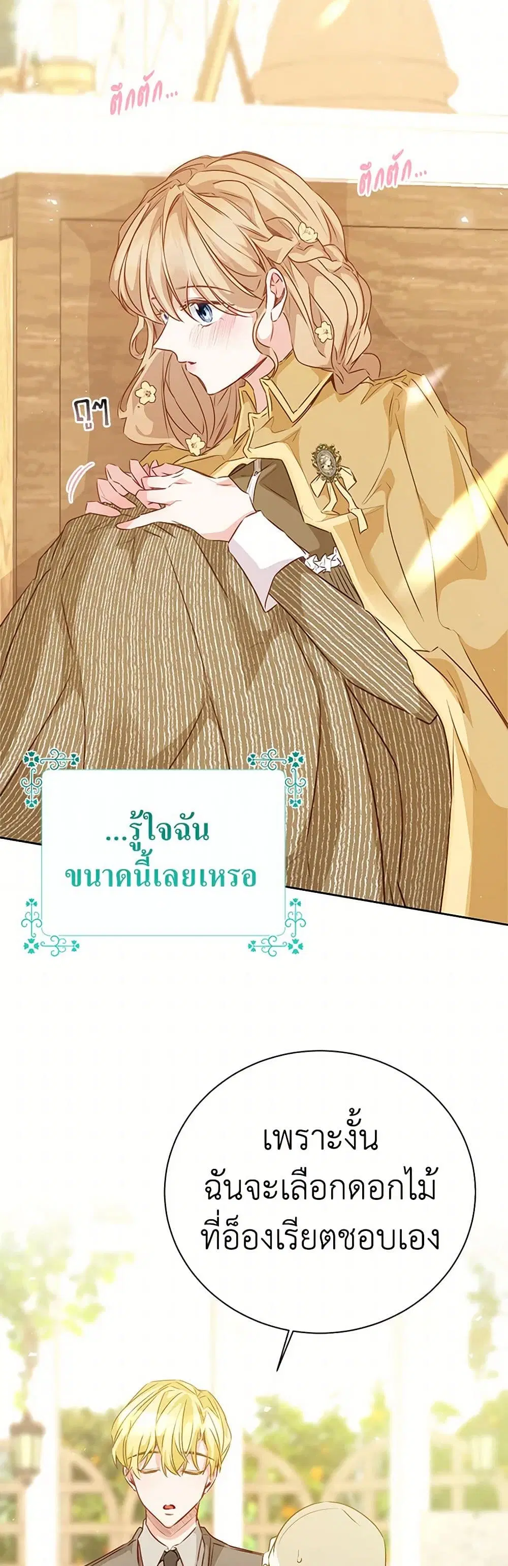 Stealing the Lady’s Heart ตอนที่ 62 — page 21 of 40
