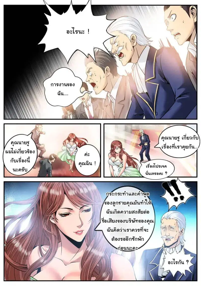 The Superb Captain in the City ตอนที่ 72 — page 9 of 22