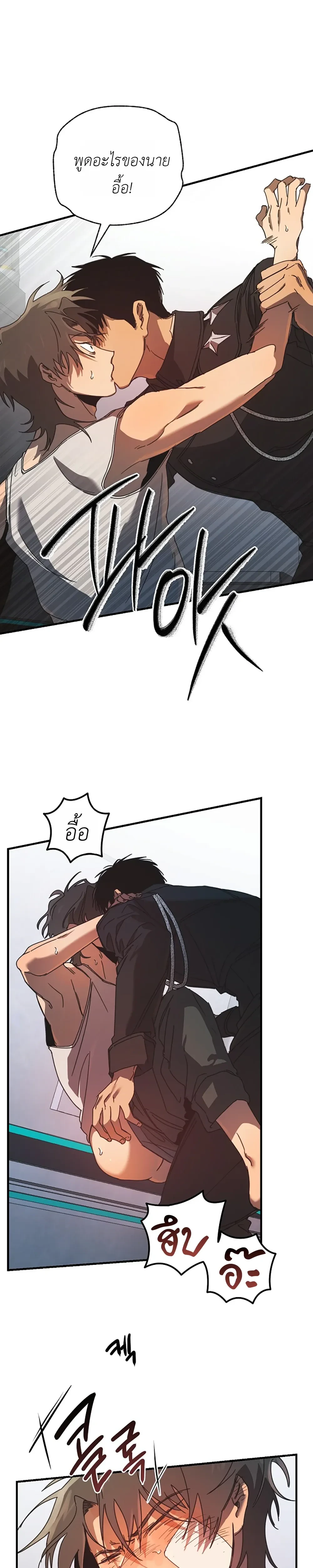 ETA – อีทา ตอนที่ 2 — page 31 of 32