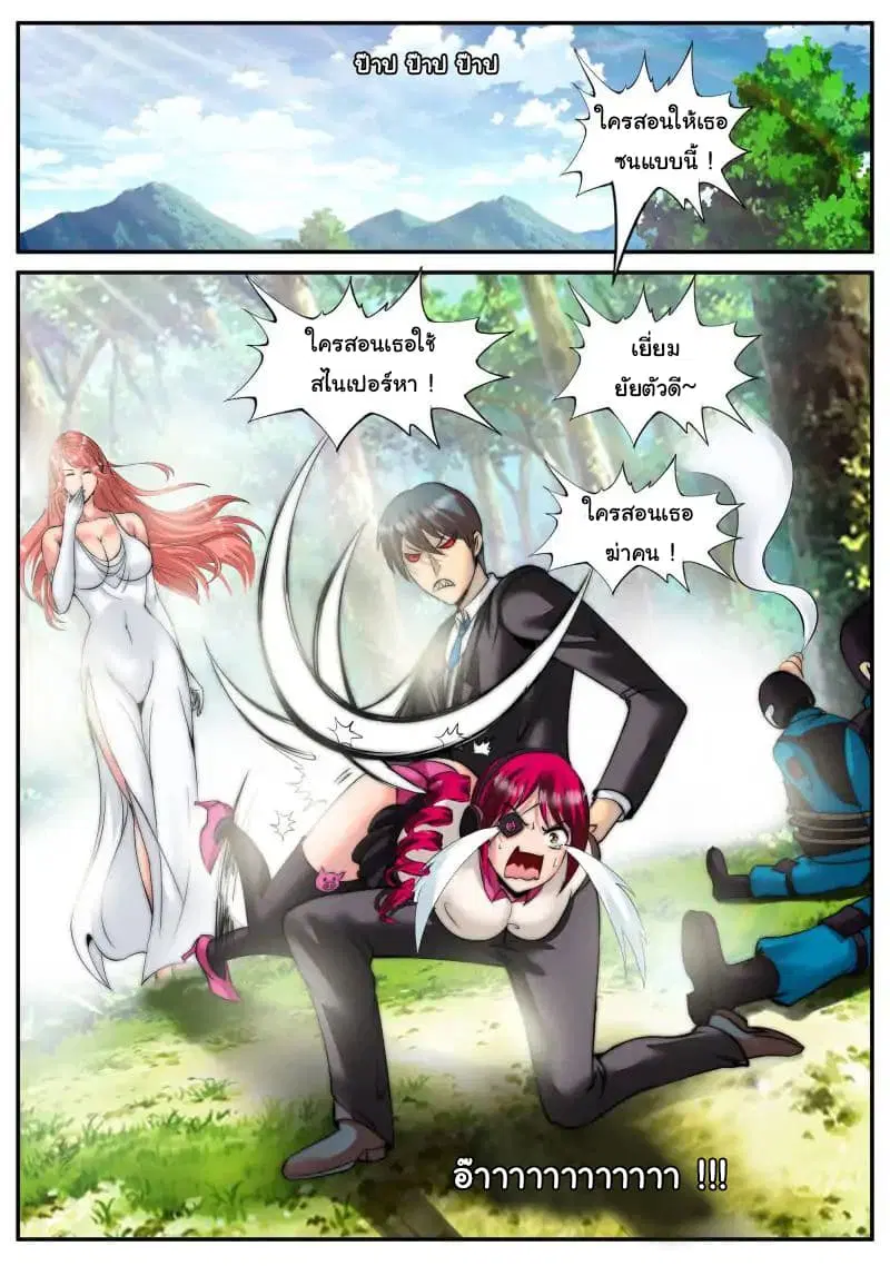 The Superb Captain in the City ตอนที่ 79 — page 6 of 18