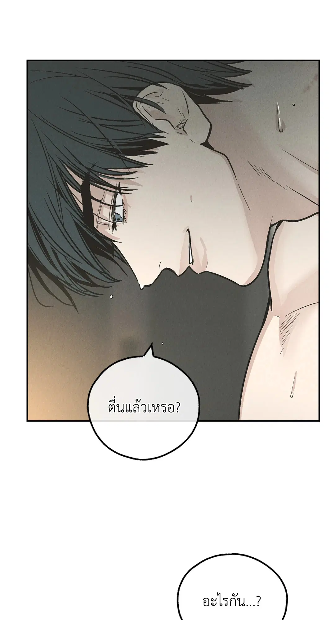 PAYBACK ตอนที่ 80 — page 7 of 74