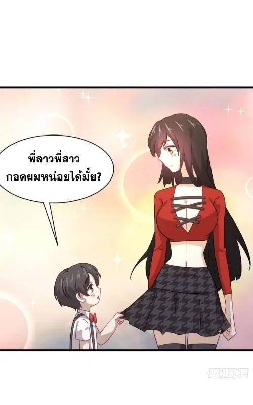 Immortal Swordsman in the Reverse World ตอนที่ 108 — page 4 of 42