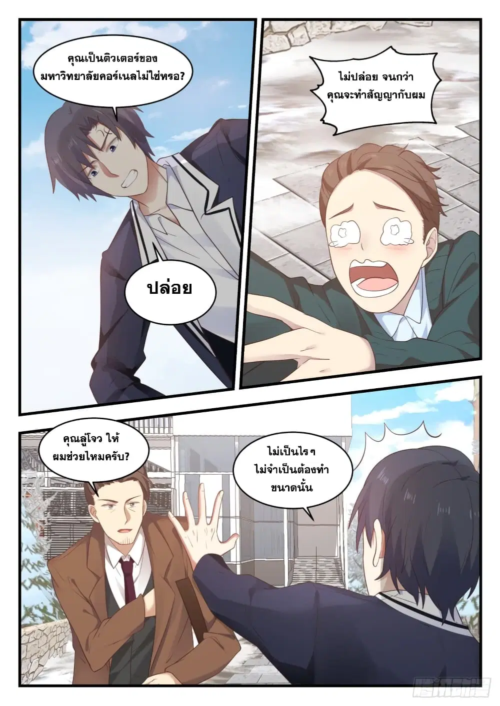 Xueba’s Black Technology System.jpg ตอนที่ 126 — page 12 of 15