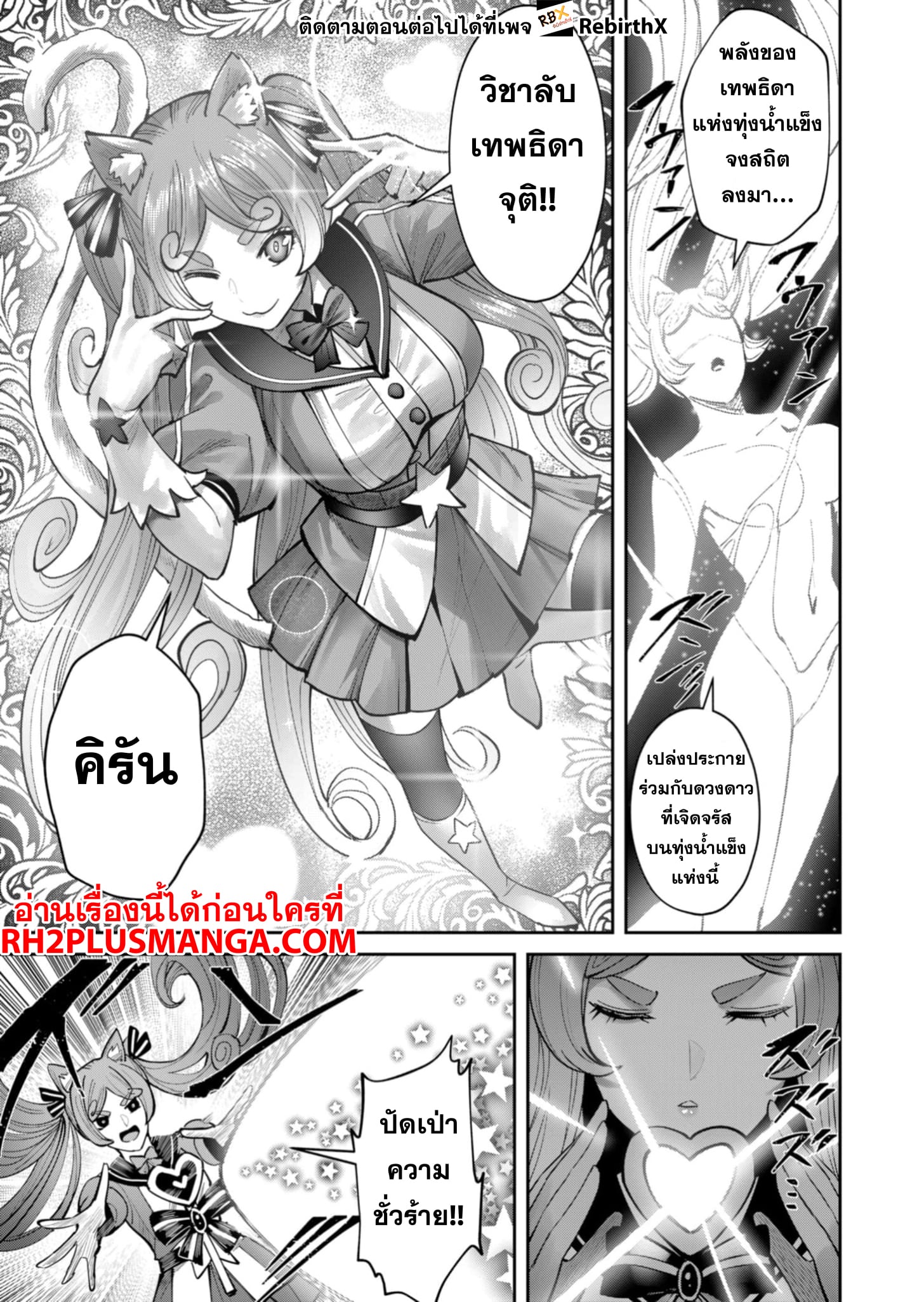 Kichiku Eiyuu Savage Hero วีรบุรุษปีศาจ ตอนที่ 81 — page 18 of 25
