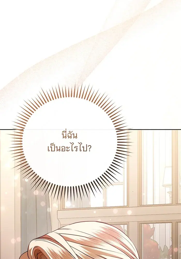 To My Husband’s Mistress ตอนที่ 71 — page 11 of 112