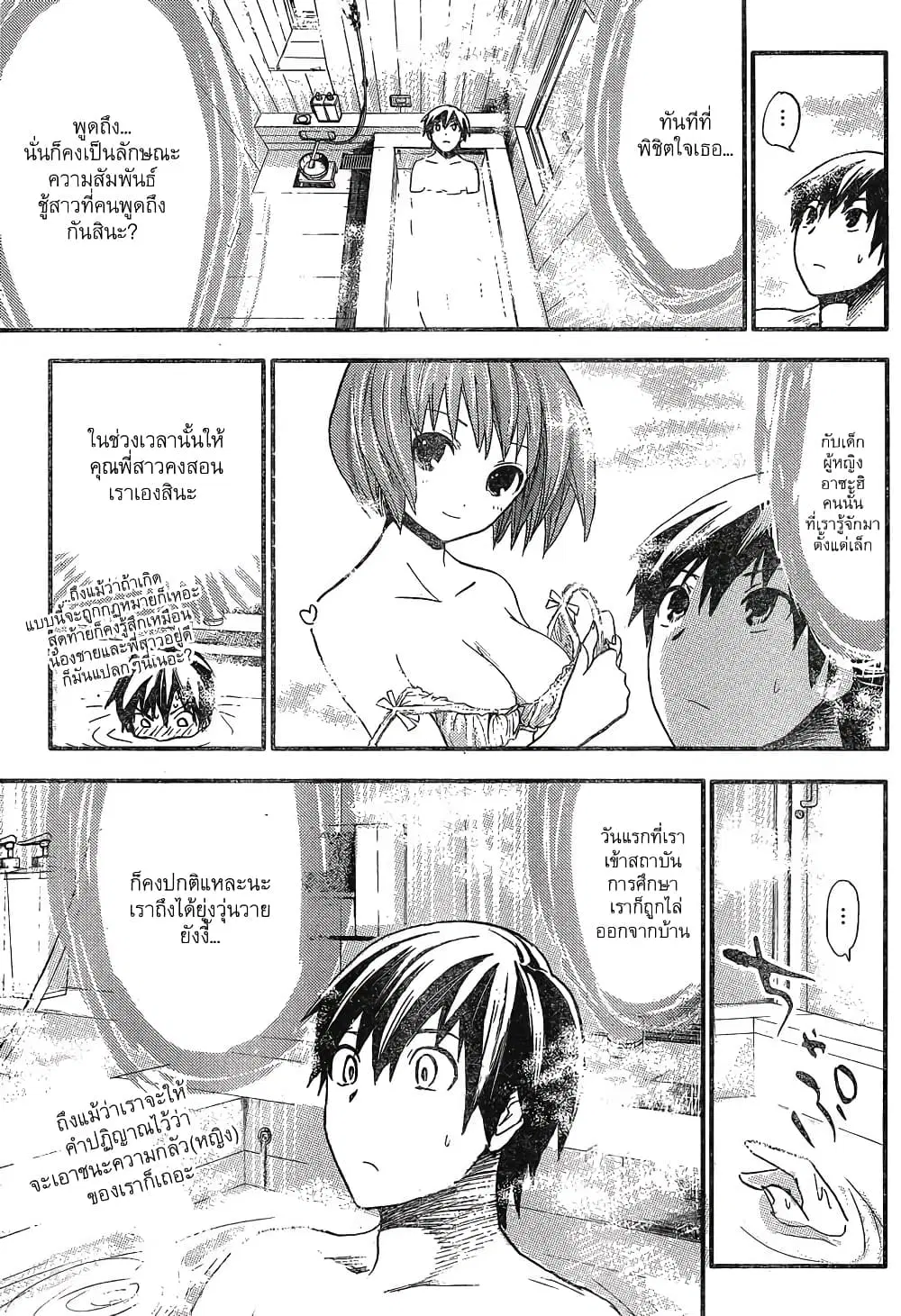 Minamoto-kun Monogatari ตอนที่ 5 — page 7 of 10