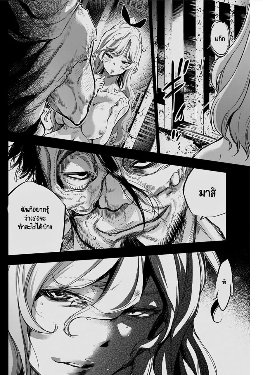 Ingoshima ตอนที่ 45 — page 5 of 14