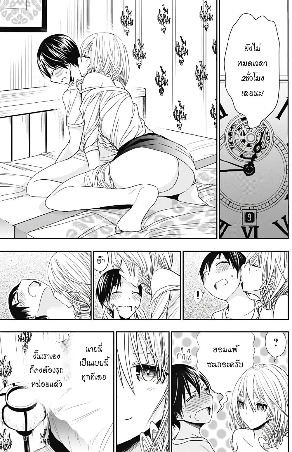 Minamoto-kun Monogatari ตอนที่ 354 — page 5 of 9