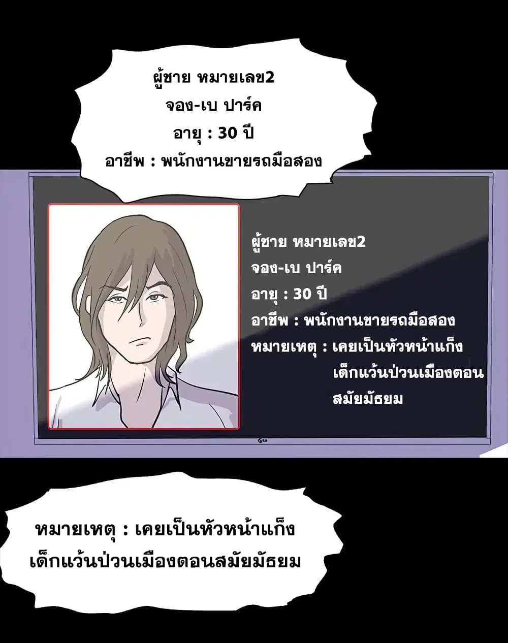 Project Utopia ตอนที่ 1 — page 38 of 46