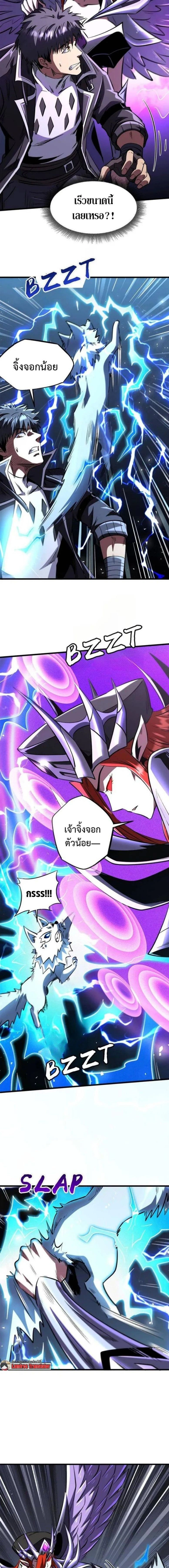 Super God Gene ตอนที่ 346 — page 5 of 9