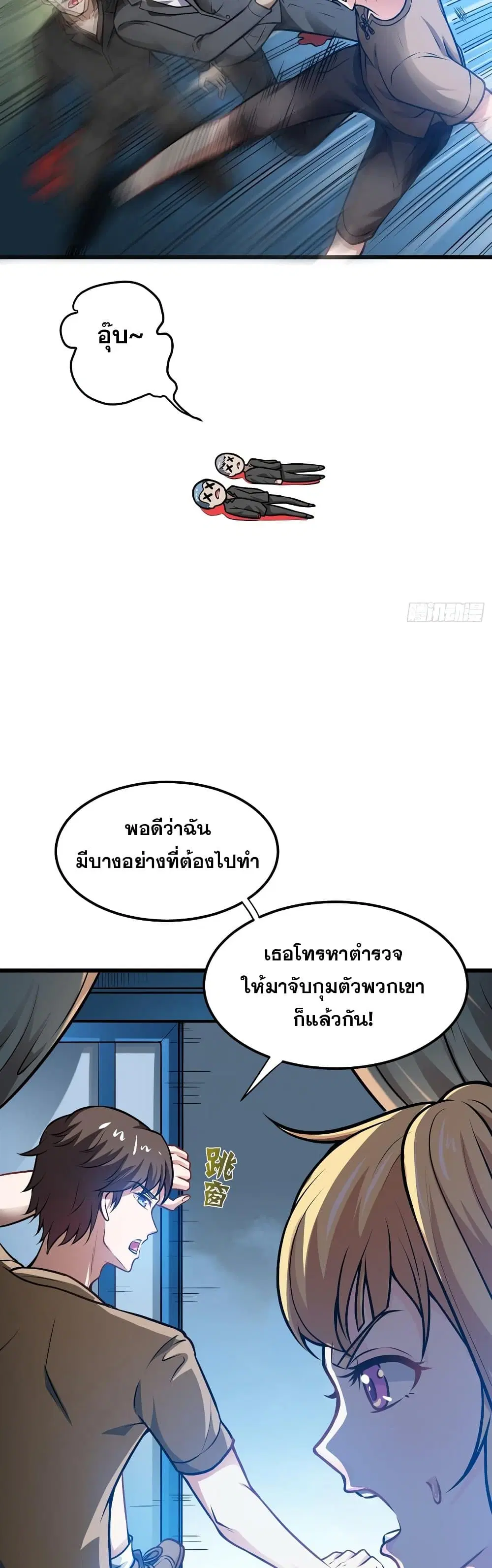Peerless Doctor in the City ตอนที่ 65 — page 24 of 27