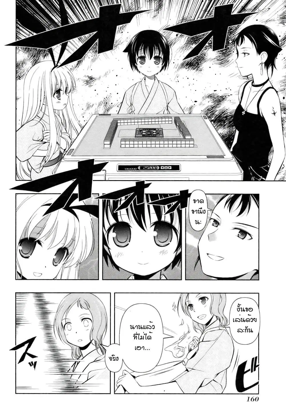 Saki ตอนที่ 59 — page 17 of 20
