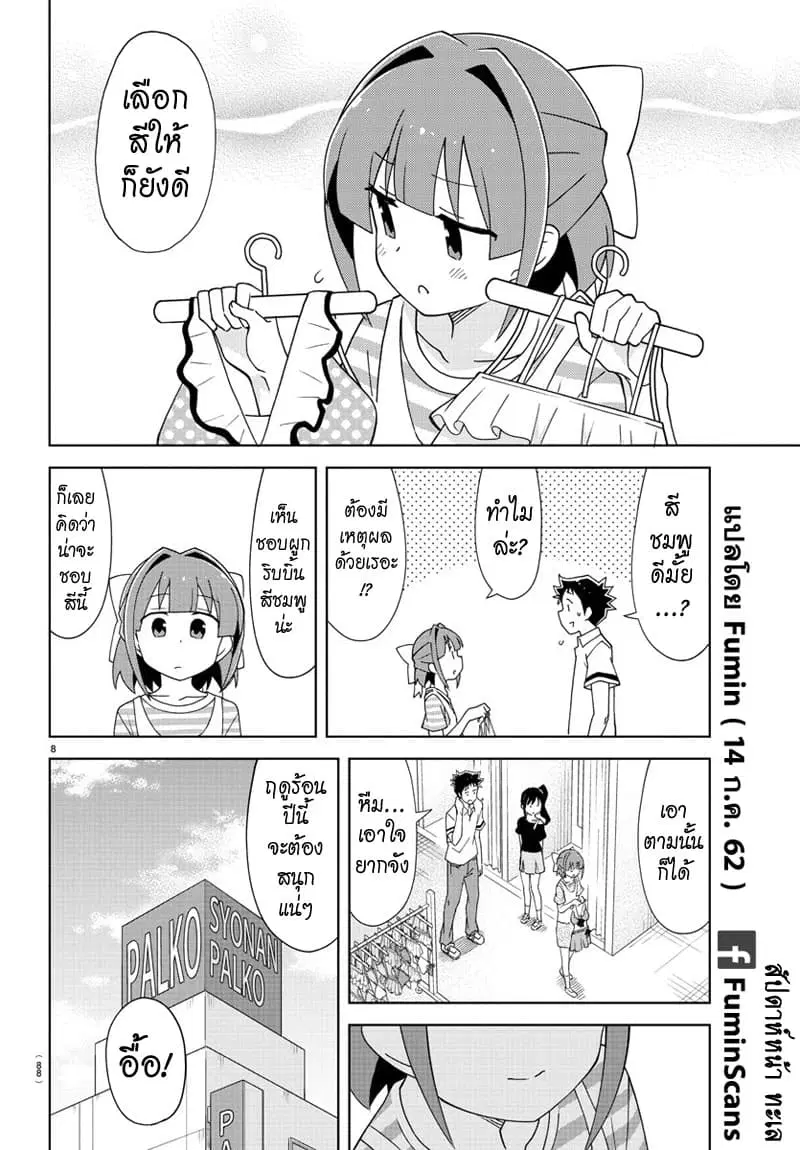 Atsumare! Fushigi Kenkyubu ตอนที่ 137 — page 8 of 8