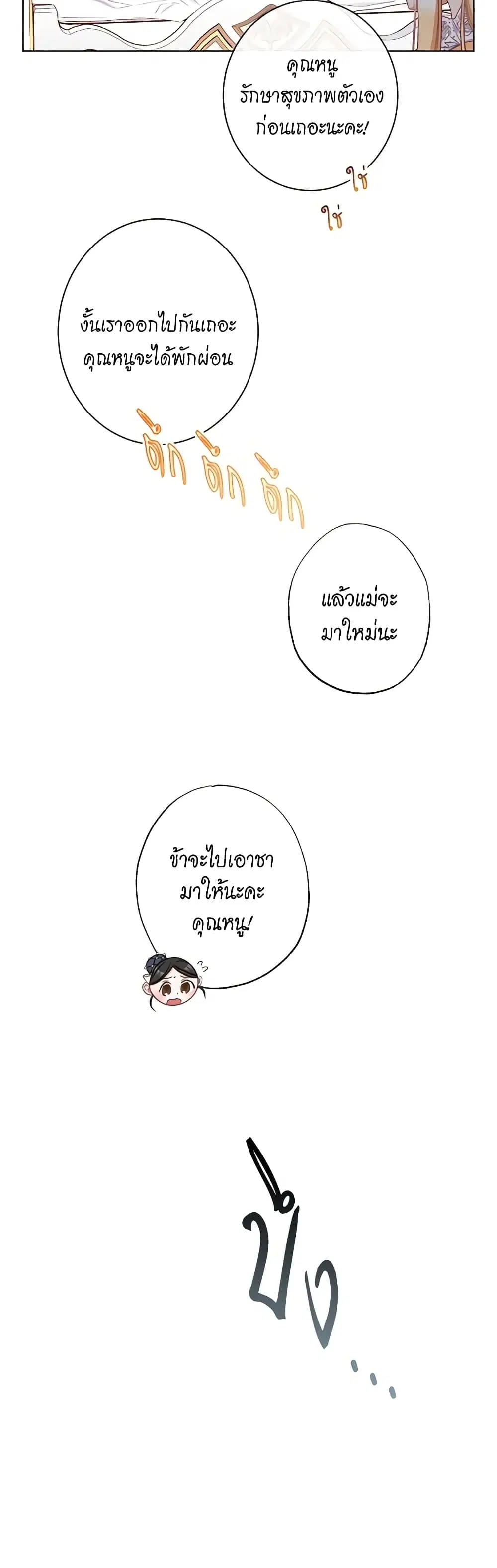 The Villainess Turns the Hourglass ตอนที่ 50 — page 41 of 49