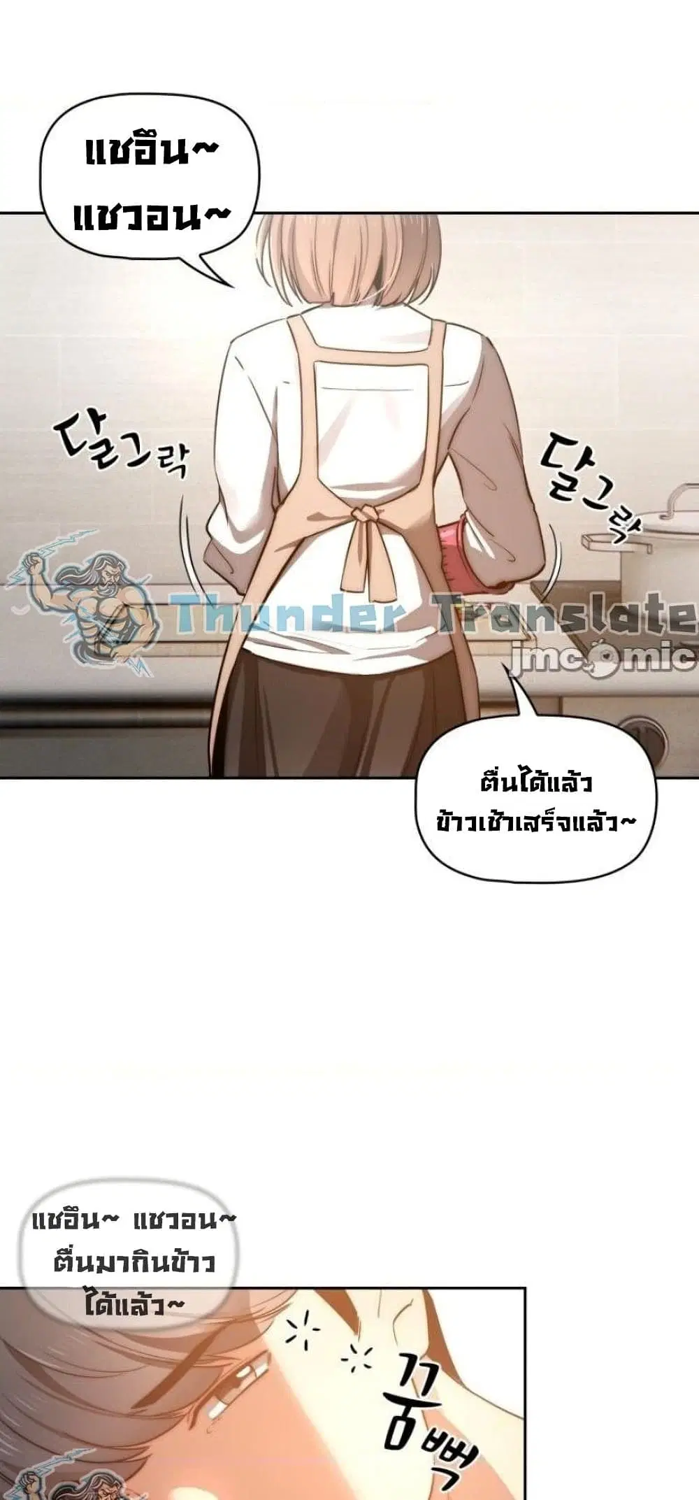Private Tutoring in These Trying Times ตอนที่ 41 — page 49 of 52