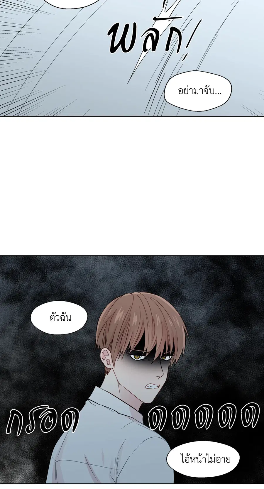 A Man of Virtue ตอนที่ 33 — page 47 of 49
