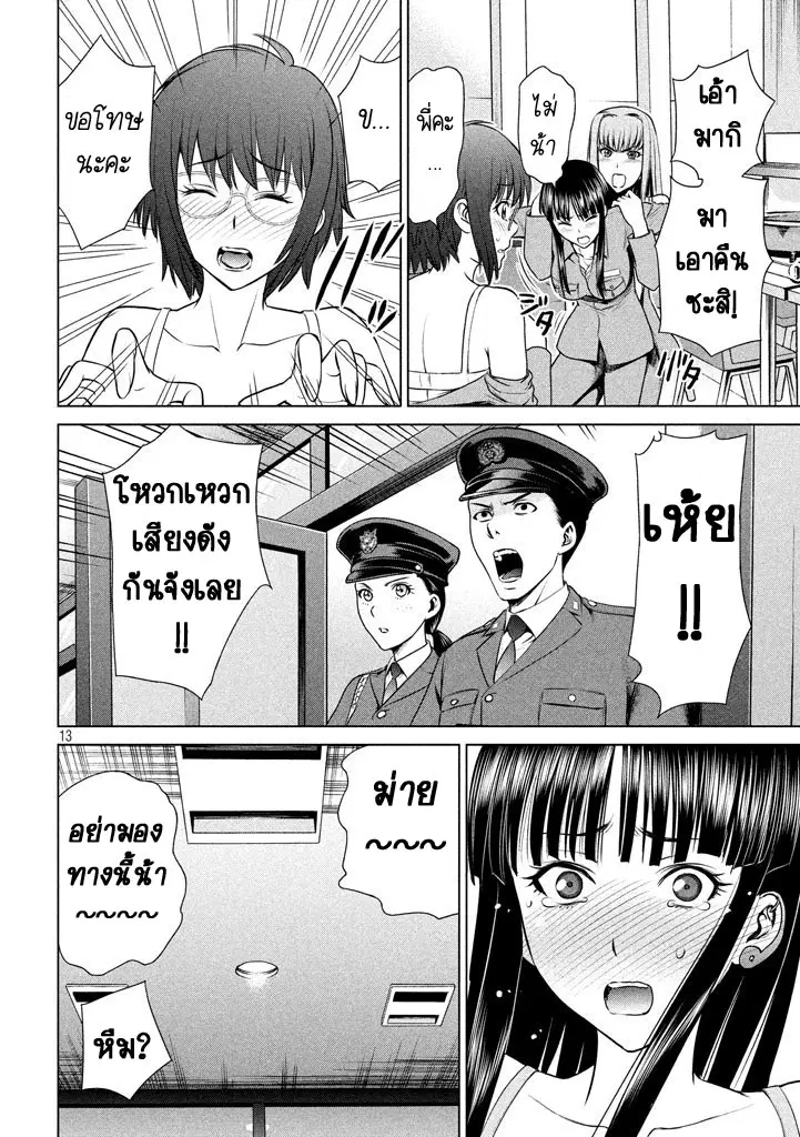 Satanophany ตอนที่ 19 — page 12 of 21