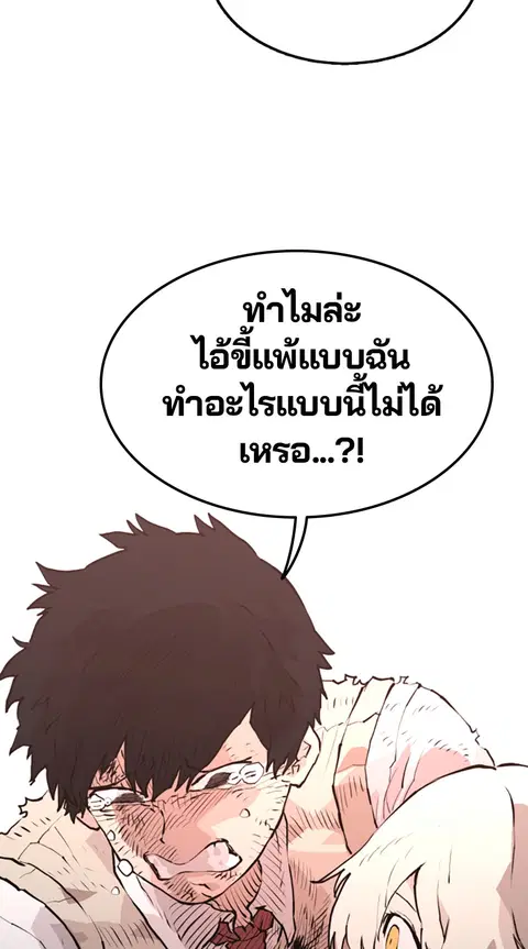The Player ตอนที่ 4 — page 29 of 101