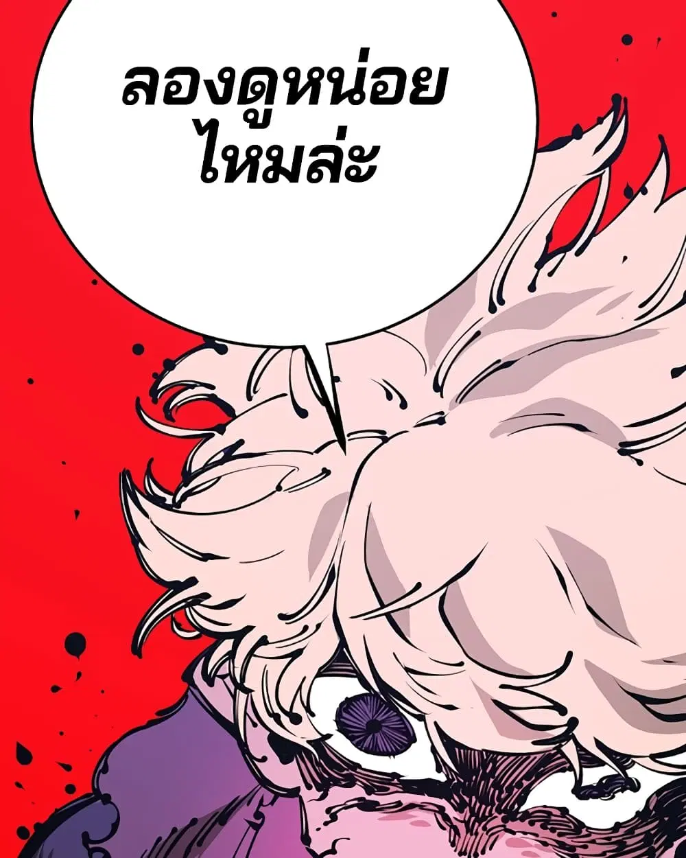 The Player ตอนที่ 71 — page 47 of 115