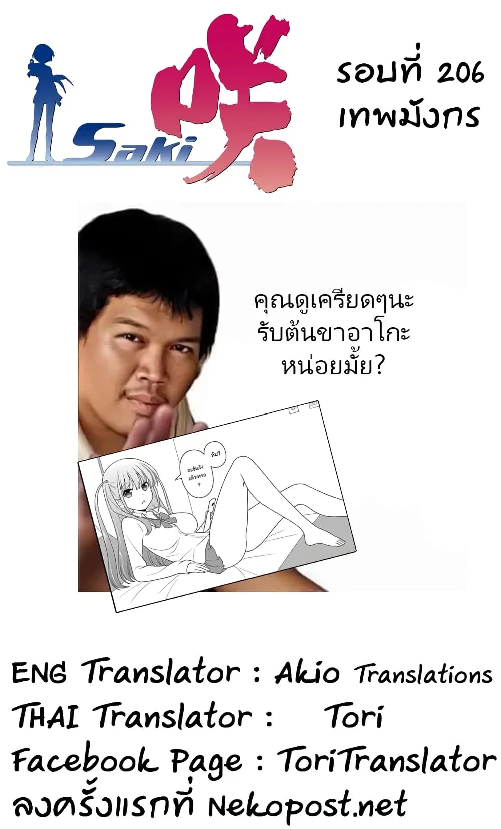 Saki ตอนที่ 206 — page 16 of 19