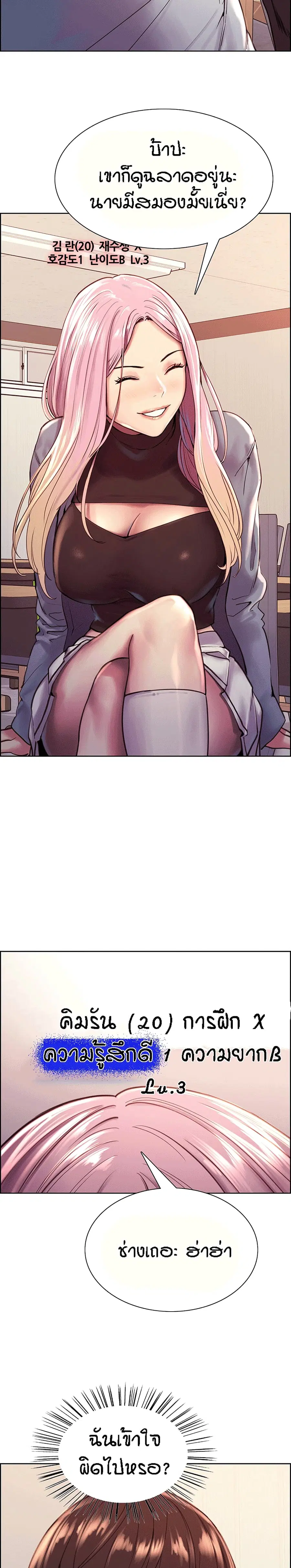 Sex-Stop Watch ตอนที่ 1 — page 19 of 34