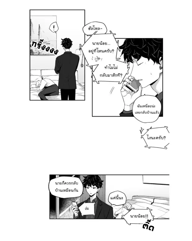 Love is an Illusion! – ซูเปอร์สตาร์ ตอนที่ 2 — page 19 of 42