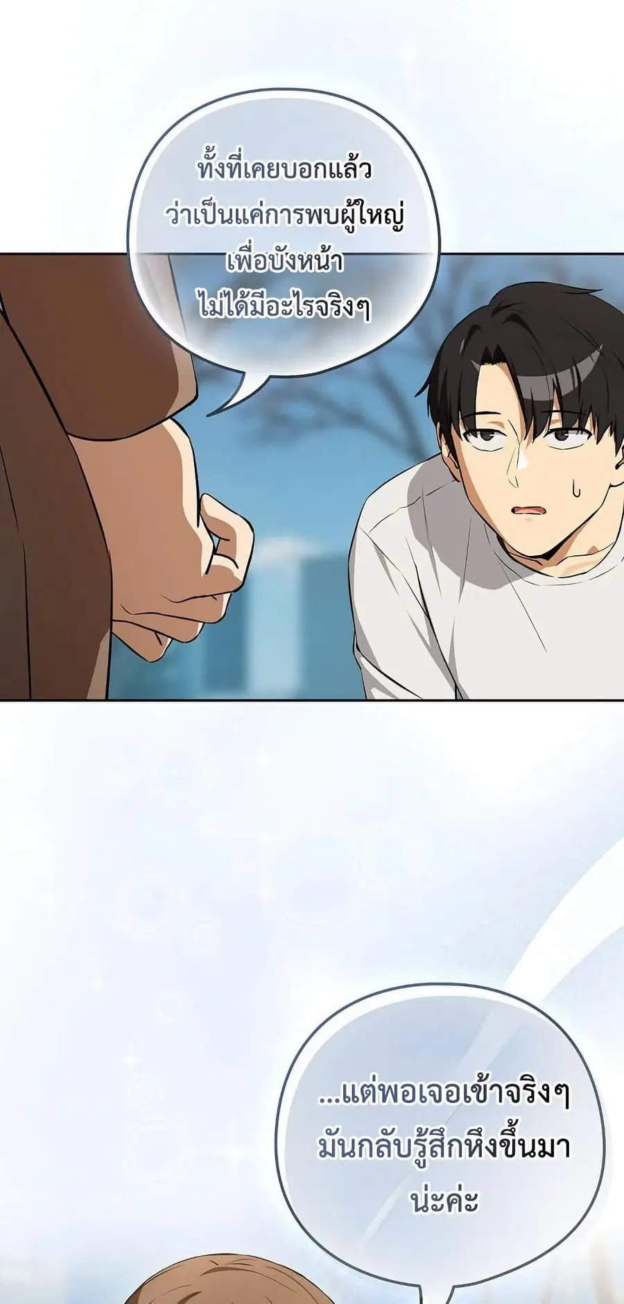 After Work Love Affairs ตอนที่ 117 — page 7 of 62
