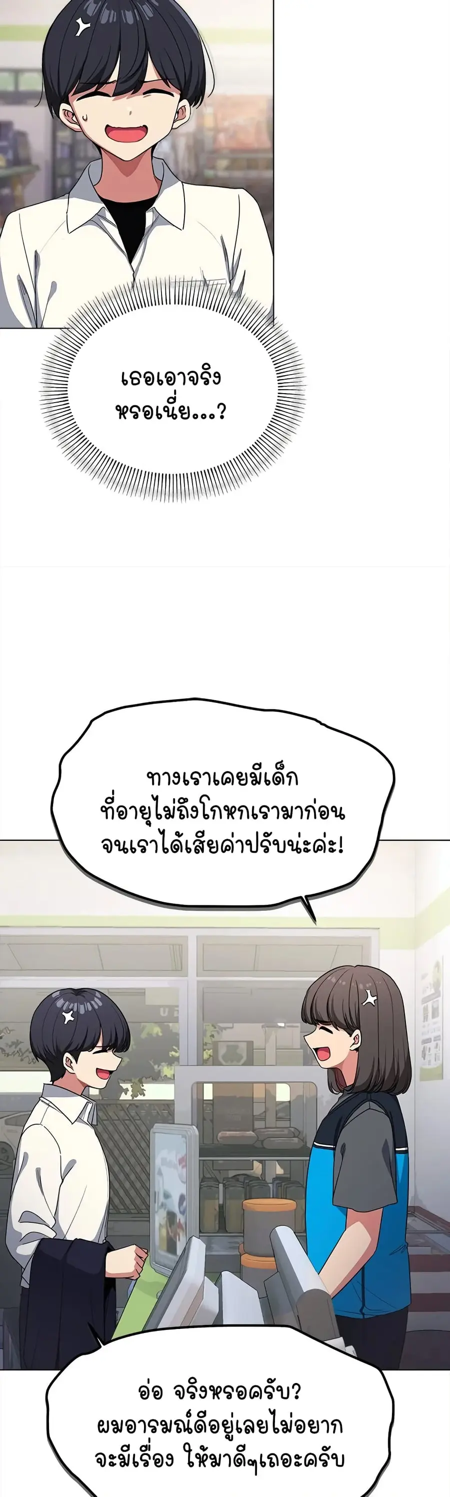 Stop Smoking ตอนที่ 1 — page 7 of 104