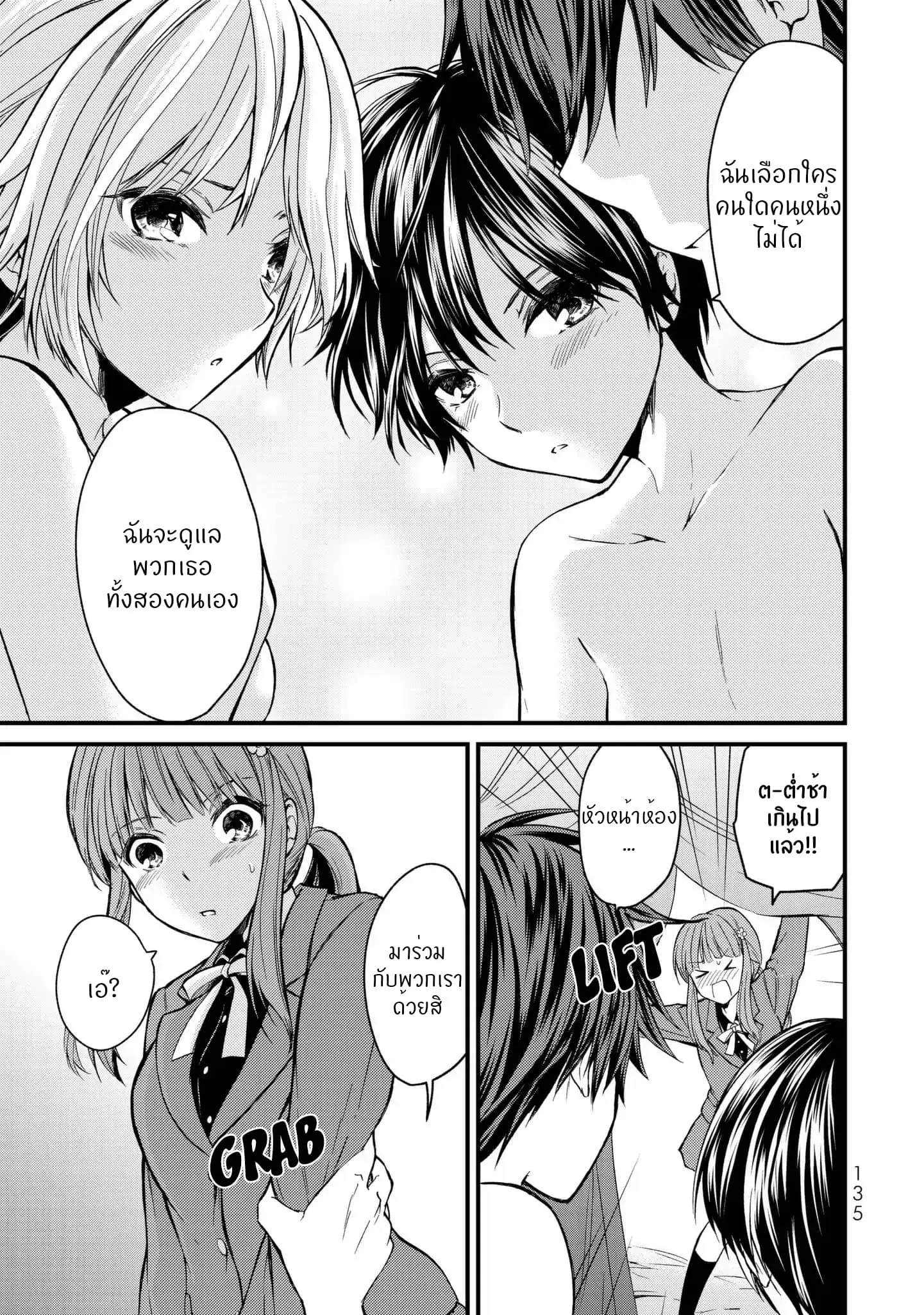 Ojousama no Shimobe ตอนที่ 6 — page 8 of 22