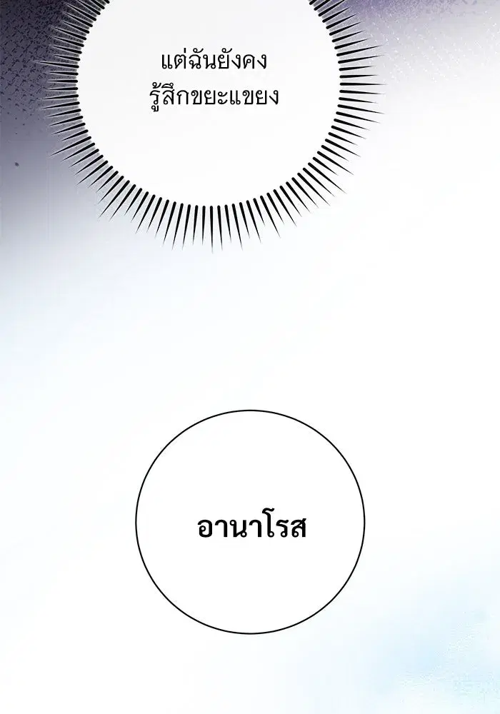 To My Husband’s Mistress ตอนที่ 67 — page 43 of 118