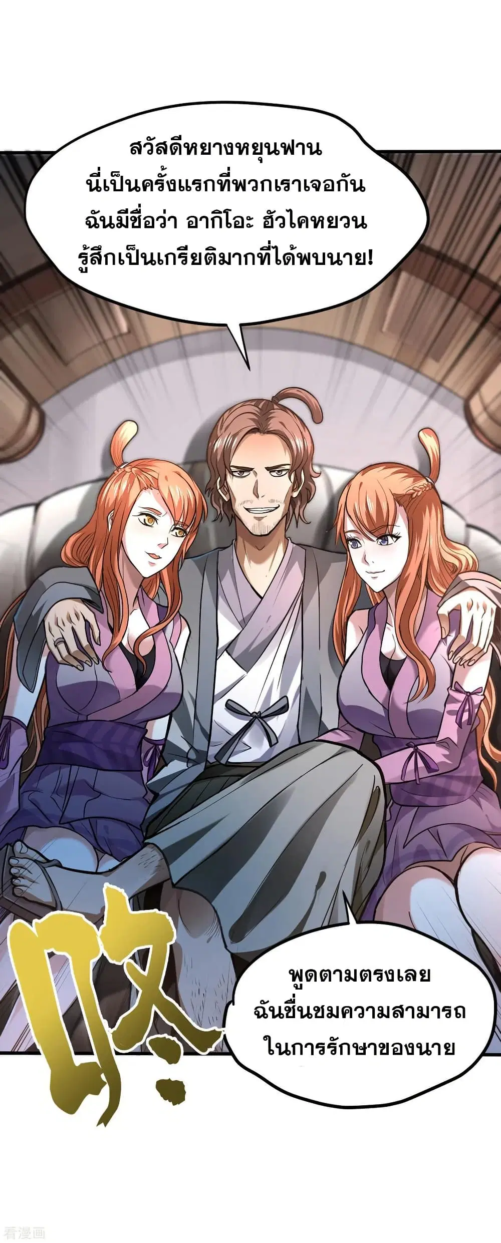 Peerless Doctor in the City ตอนที่ 125 — page 18 of 39