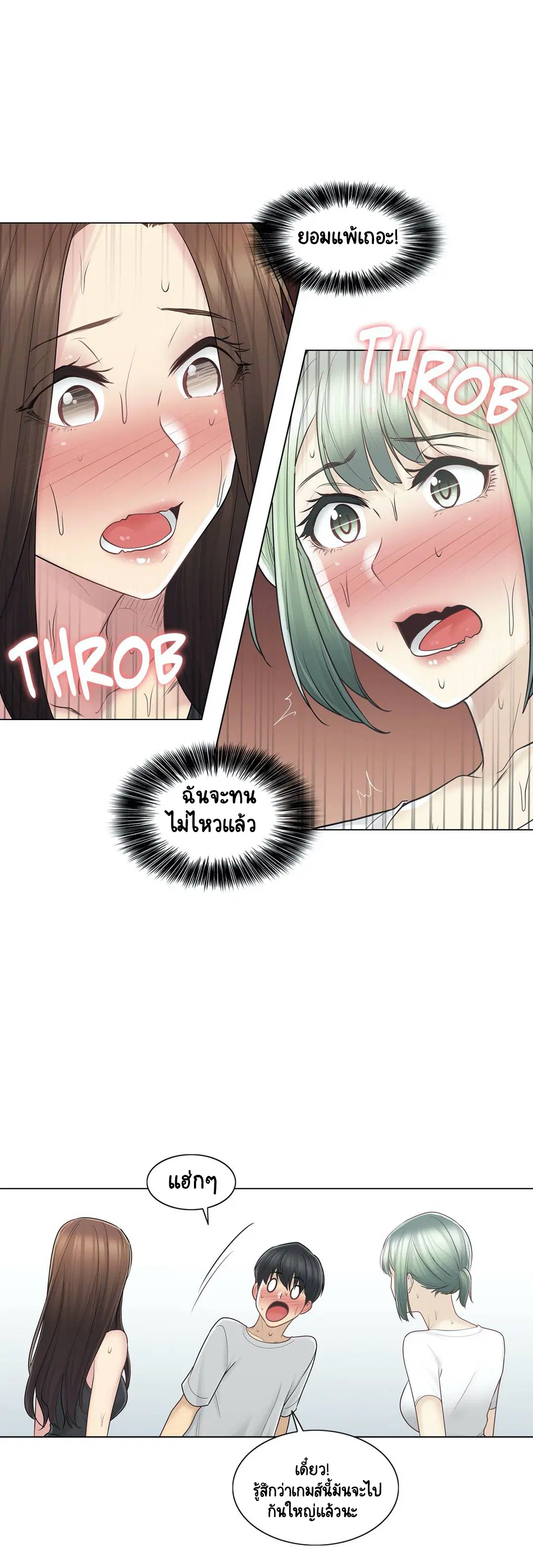 Touch to Unlock ตอนที่ 53 — page 30 of 34