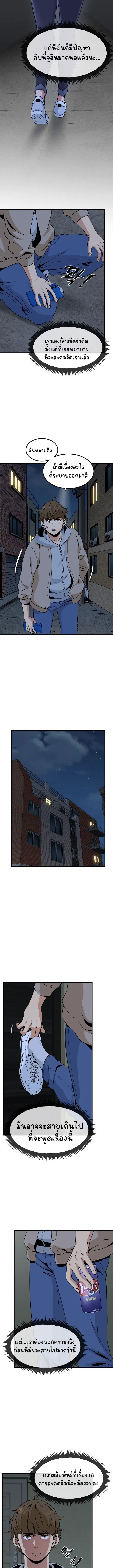 The Turning Point ตอนที่ 8 — page 10 of 13