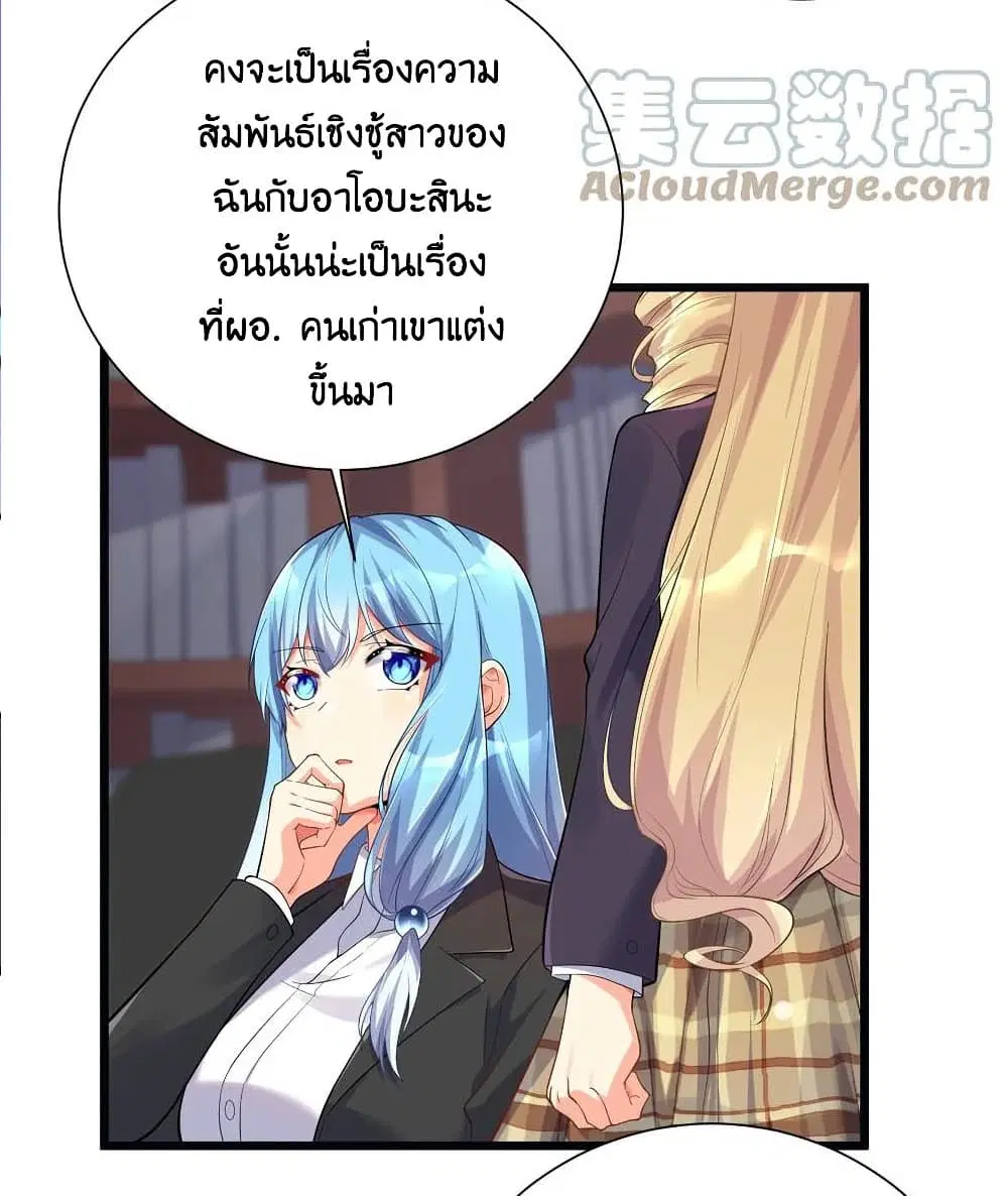 What Happended? Why I become to Girl? ตอนที่ 71 — page 25 of 49