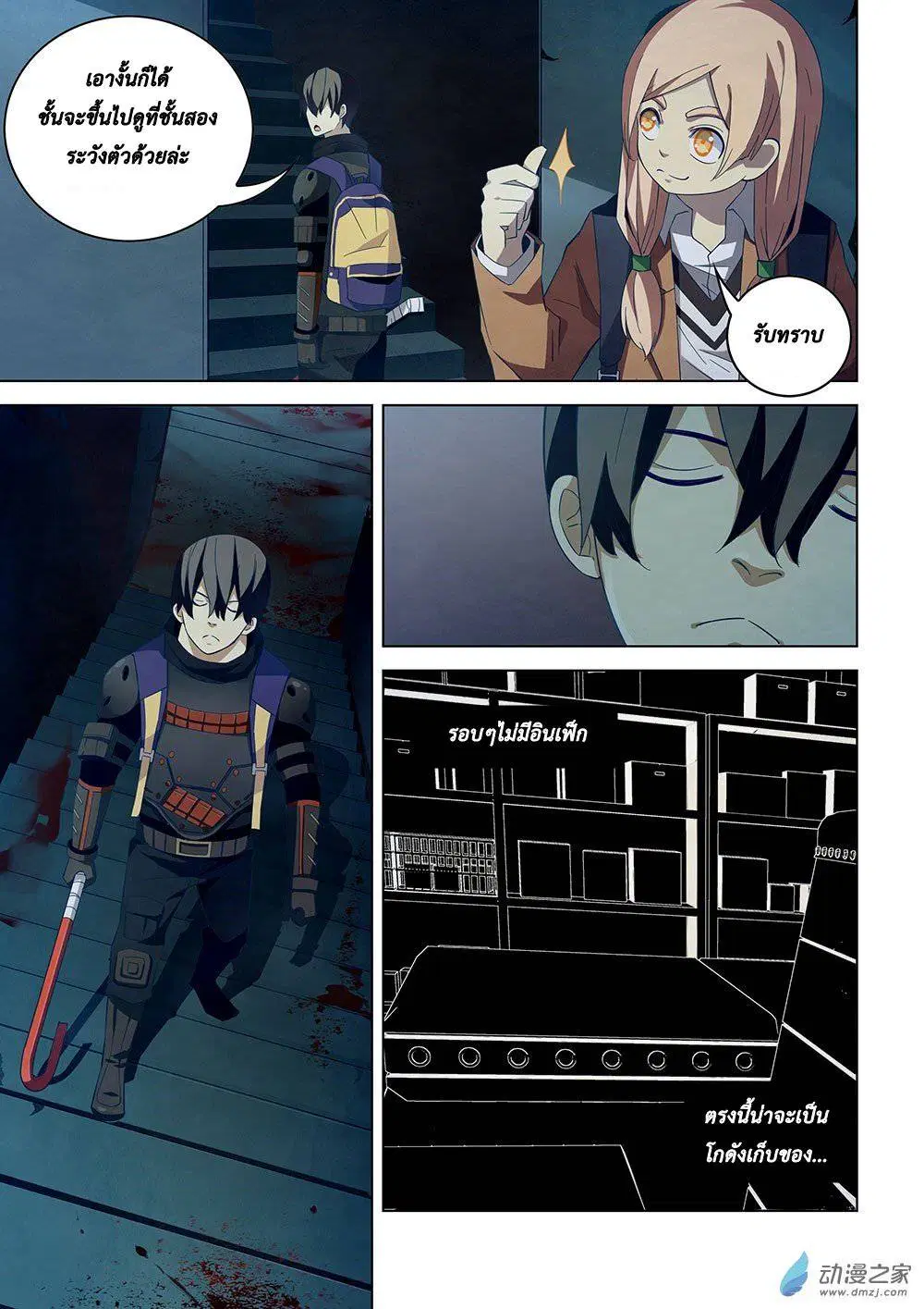 The Last Human ตอนที่ 30 — page 2 of 16