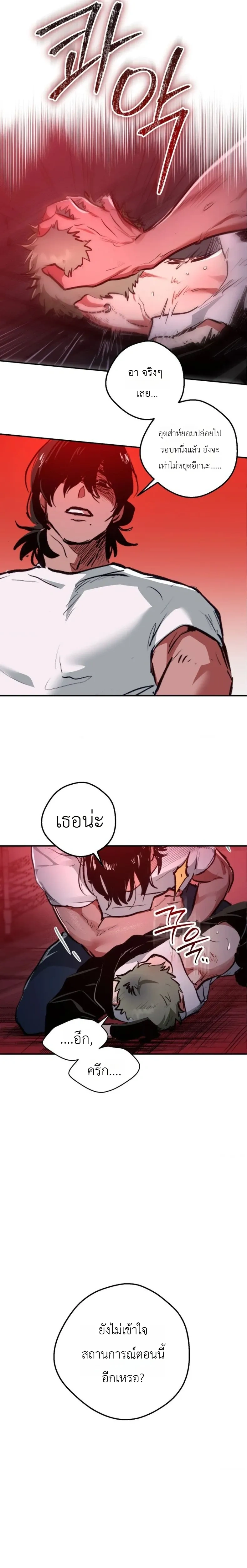The Dog of Retribution – สุนัขที่ต้องชดใช้กรรม ตอนที่ 2 — page 4 of 14