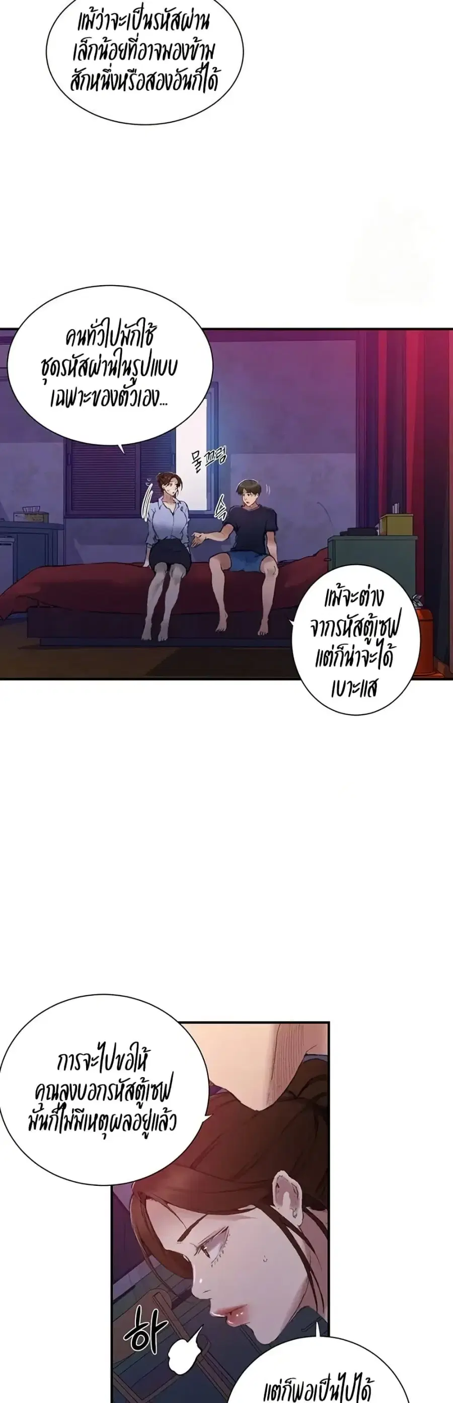 Secret Class ตอนที่ 280 — page 9 of 30