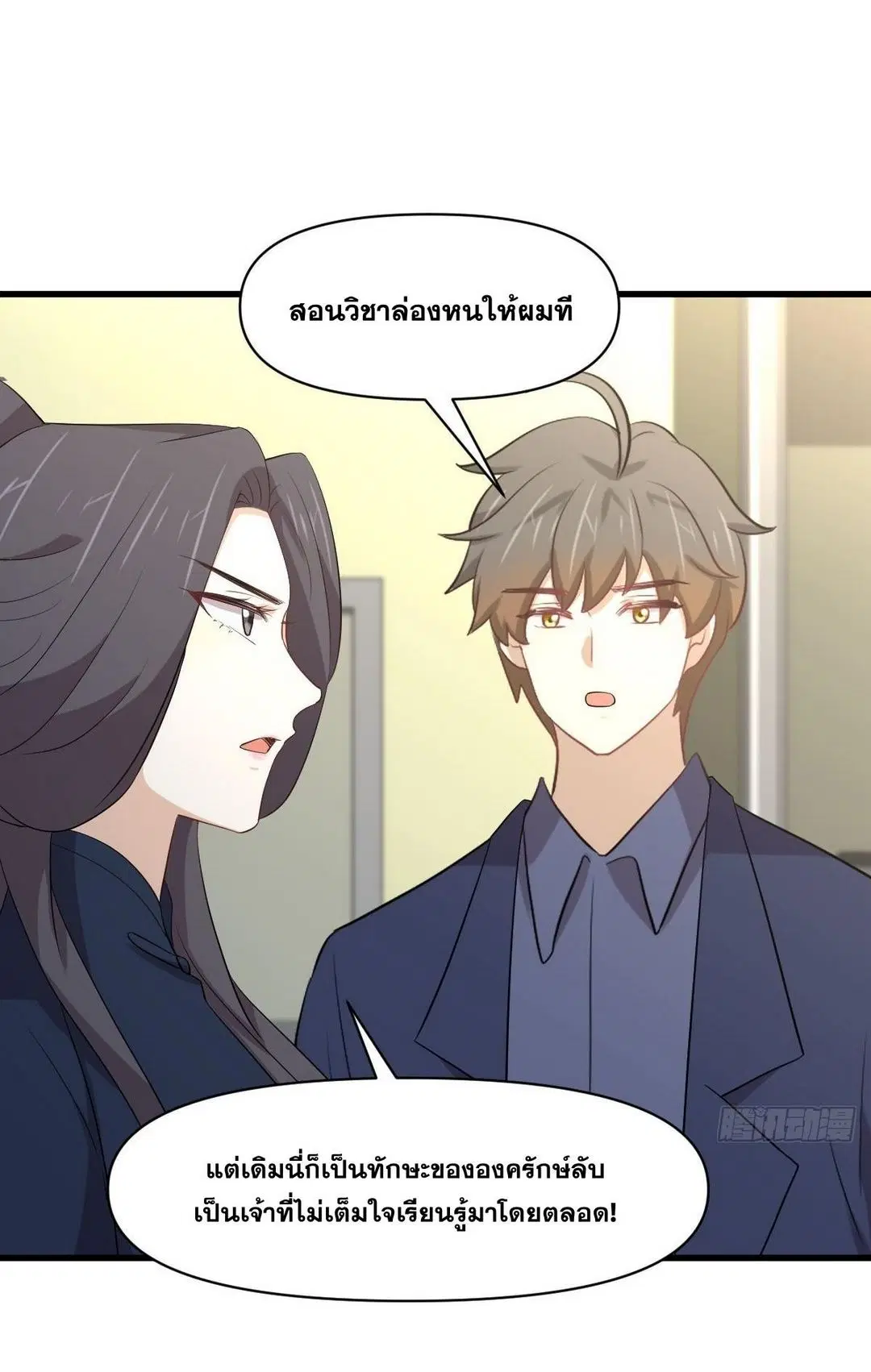 Immortal Swordsman in the Reverse World ตอนที่ 372 — page 7 of 54